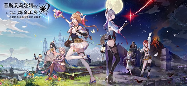 蕾斯莱莉娅娜的炼金工房 安卓最新版v1.7.2